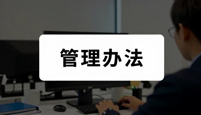 项目咨询中需求反馈的适用场景与实际处理策略